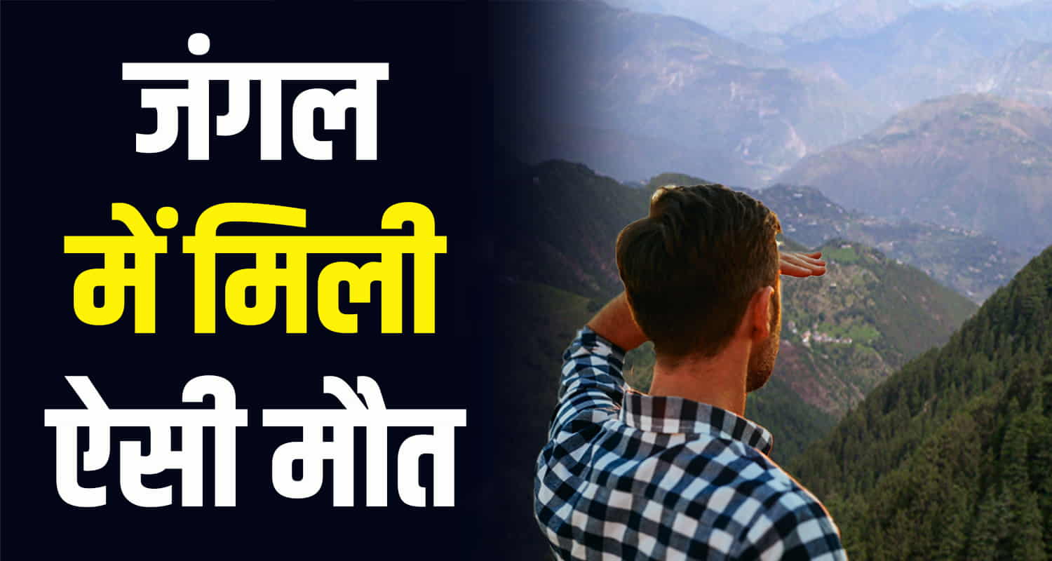 Himachal news update chamba person went forest didnt come back saluni police hindi samachar