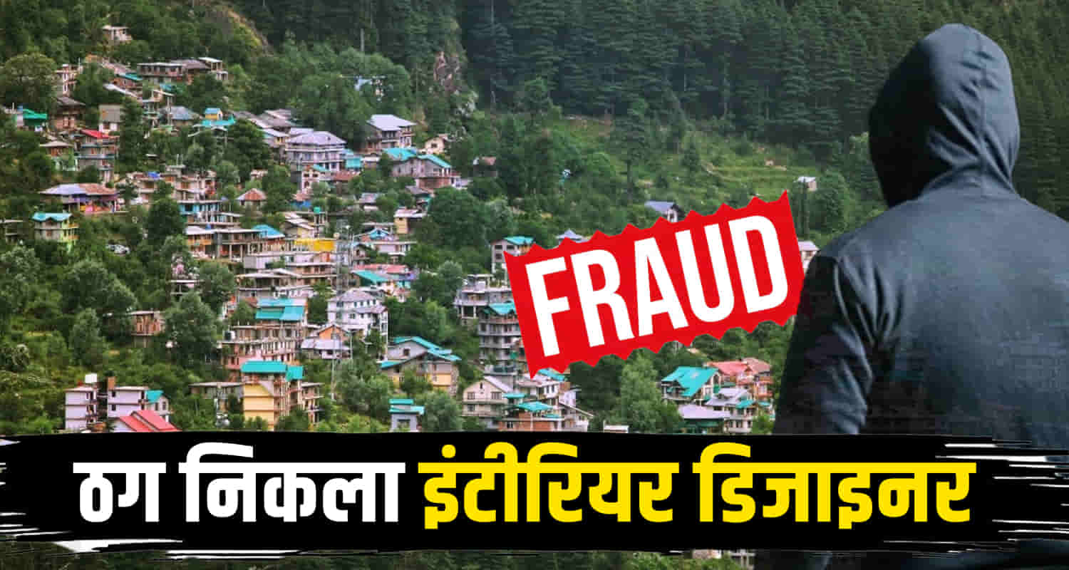 Interior designer karnataka kullu manali loot fraud himachal pradesh