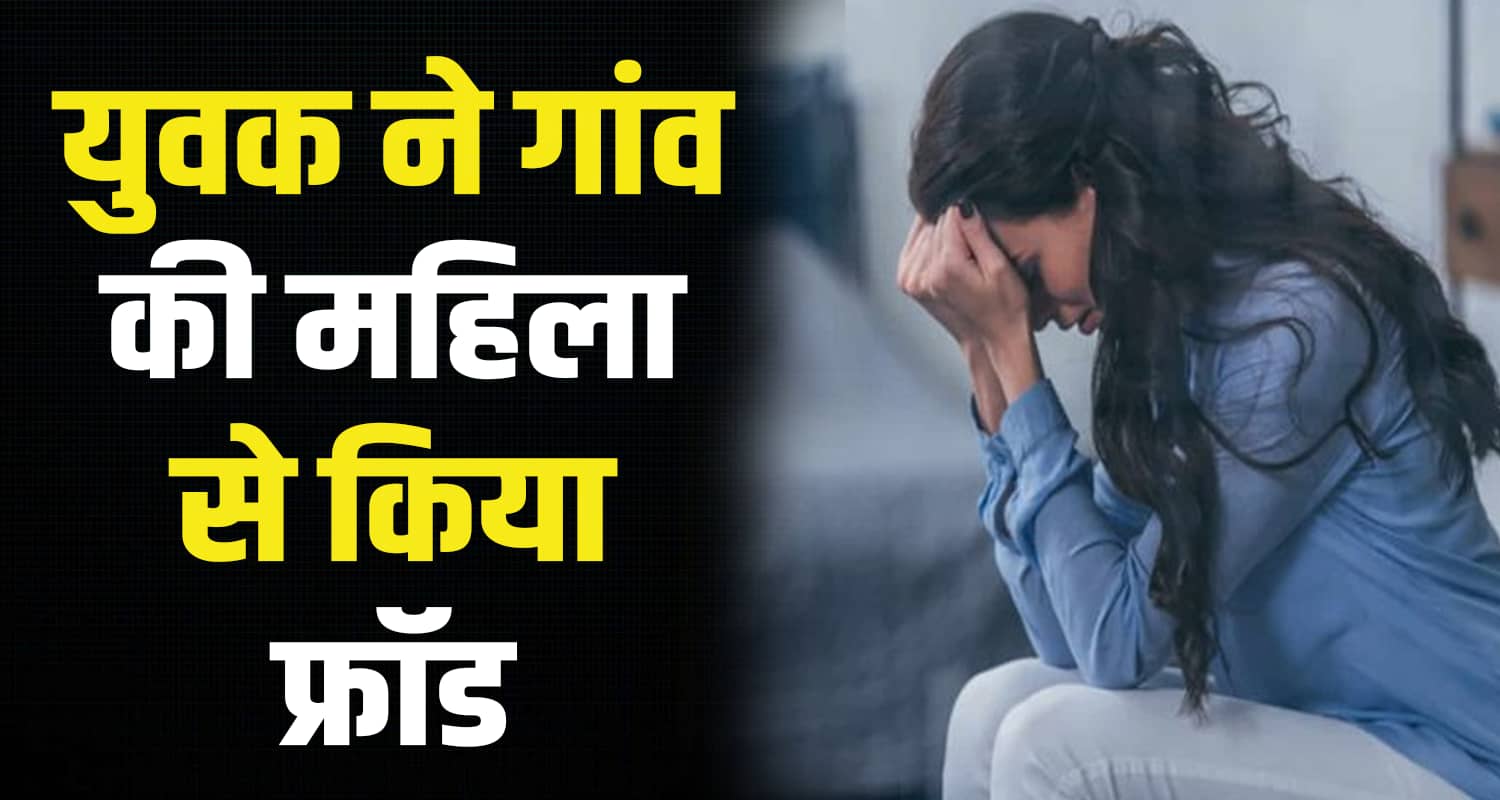 Franchise fraud boy women 12 lakhs rupees looted baijnath kangra himachal