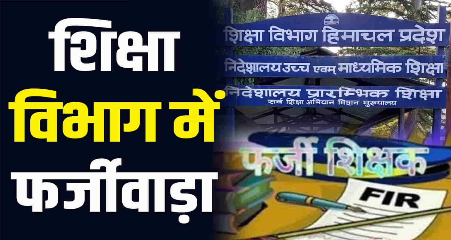 Fake documents fraud teacher job drawing fir solan diploma