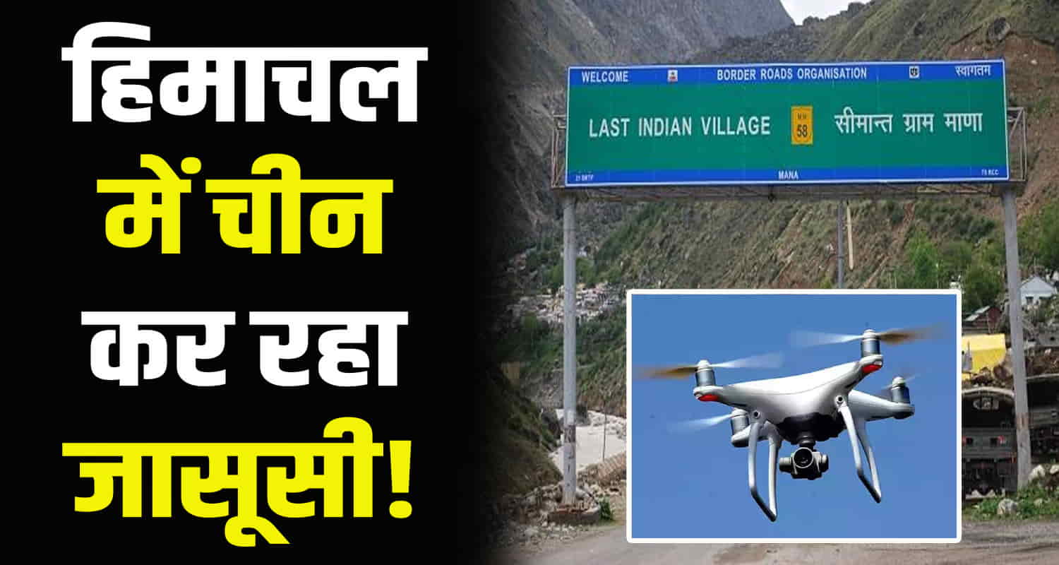 Case spying china borders himachal pradesh kinnour lahul spiti news update in hindi