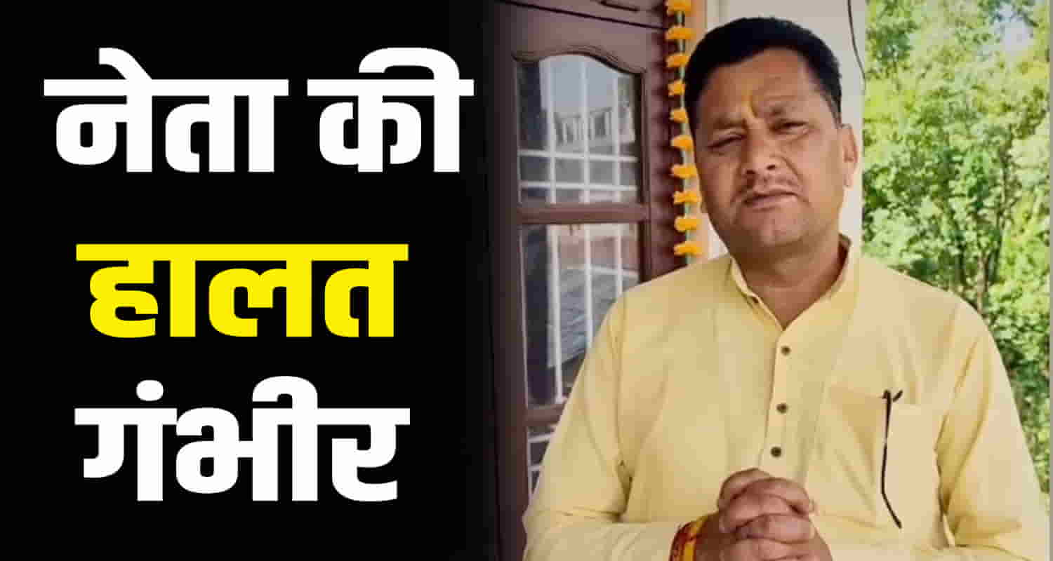 Rakesh choudhary elections dharamshala assembly constituency kangra himachal pradesh wife swallowed poison bjp dshala