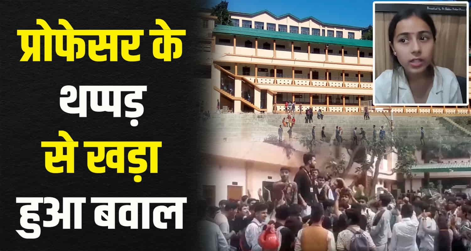Himachal news solan college slap matter student protest against professor police education