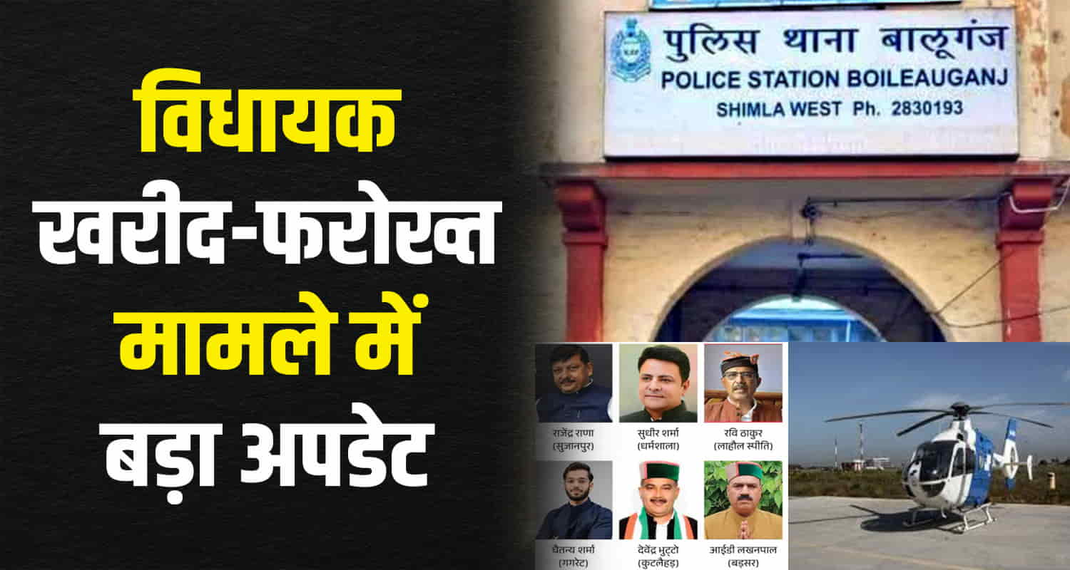 Himachal news cm sukhu himachal cross voting case helicopter company official interrogated in shimla air services summoned