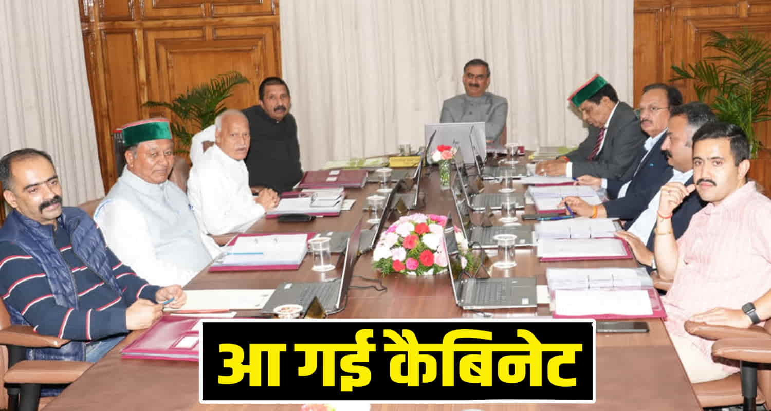 Himachal news cm sukhu cabinet meeting 22 october jobs employees pensioners