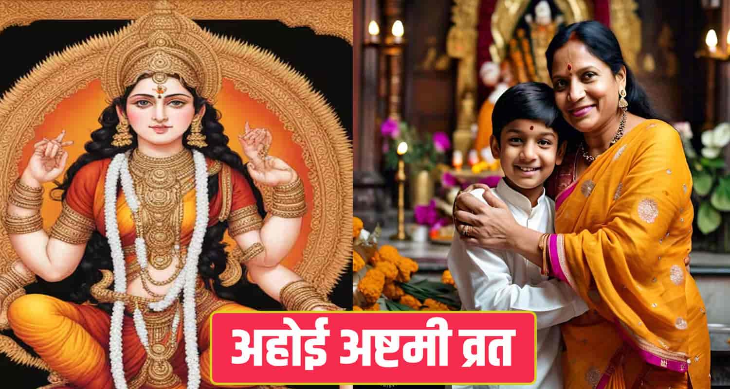 Ahoi ashtami fast story ritual rules significance