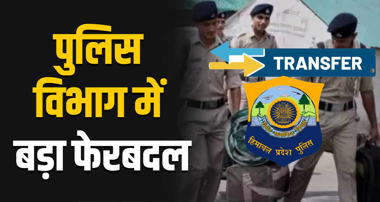 Himachal police transfer orders sub inspectors asi drivers