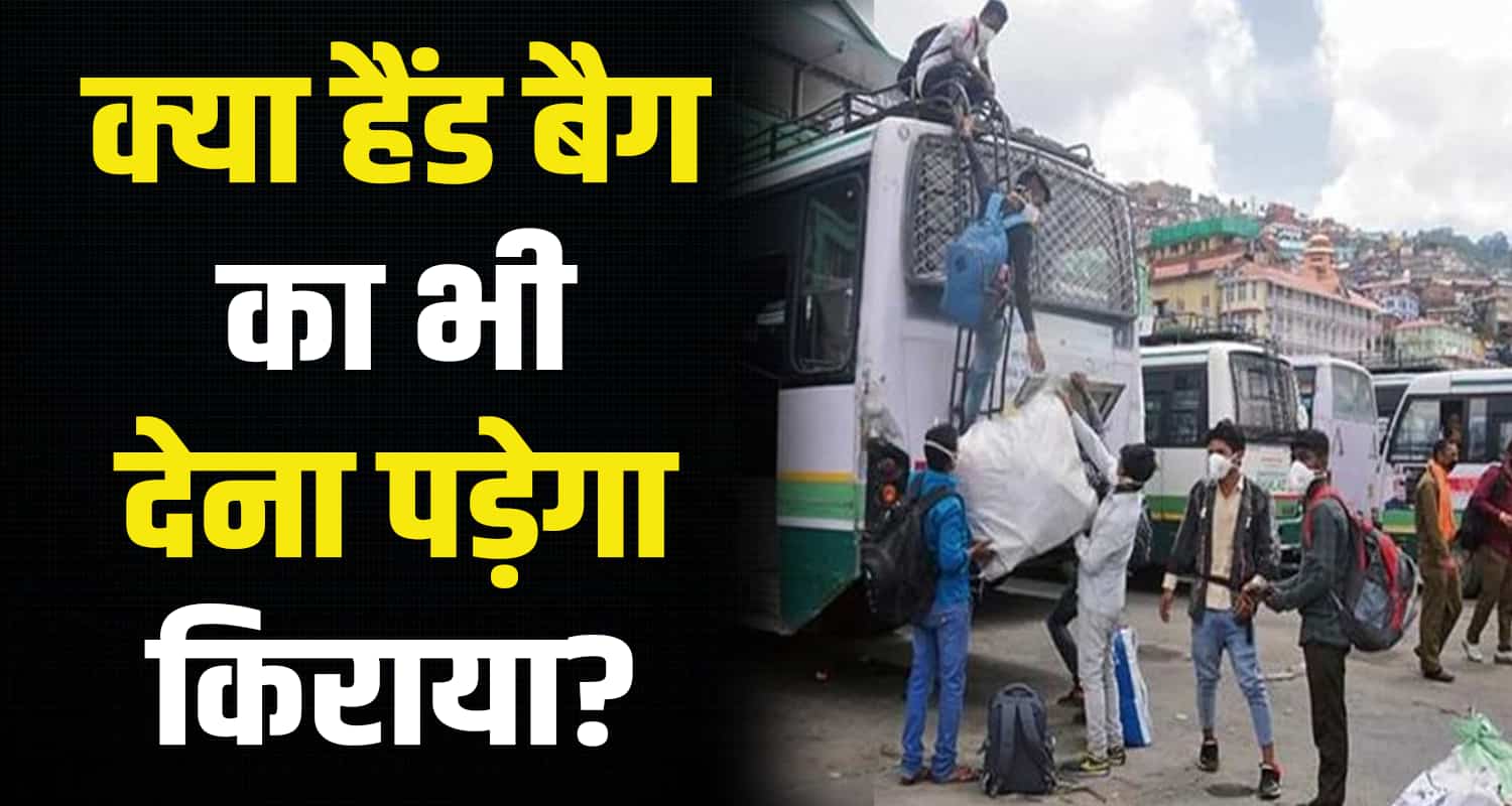 Himachal news hindi cm sukhu goods will be charged in hrtc buses 4th part of the fare will have to be paid for 0 5 kg