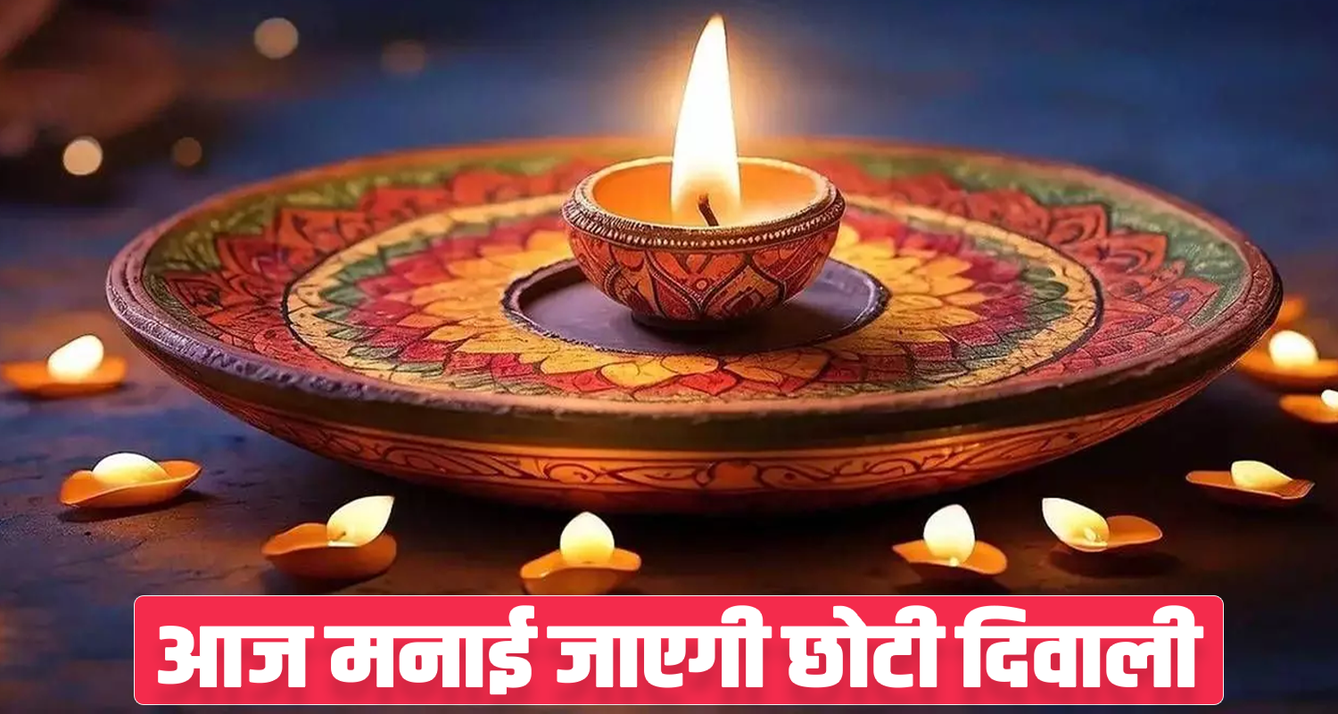 Choti diwali narak chaturdashi festive season festival hindu