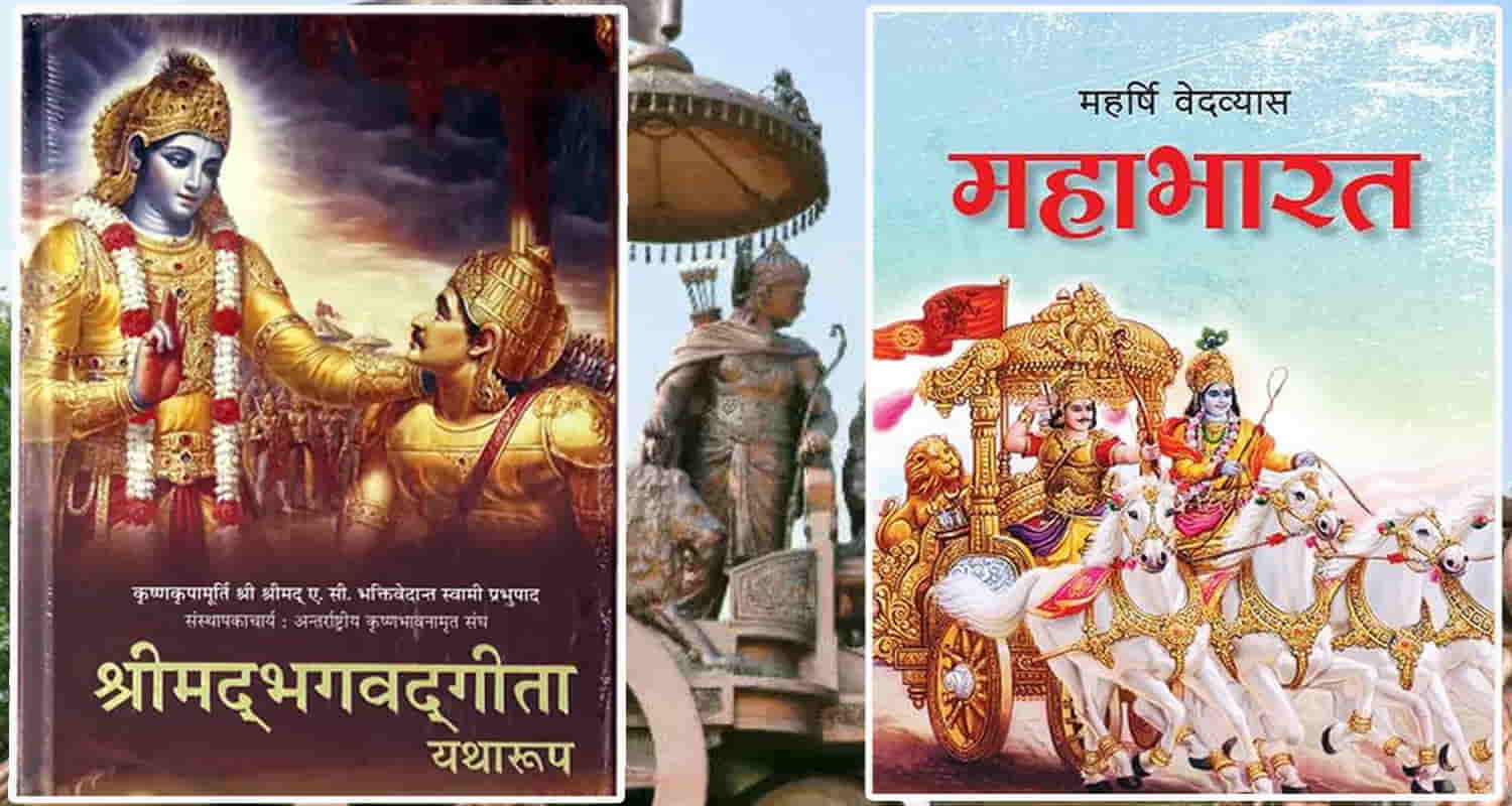 Himachal news mahabharat geeta book dharam spiritual story veda puran