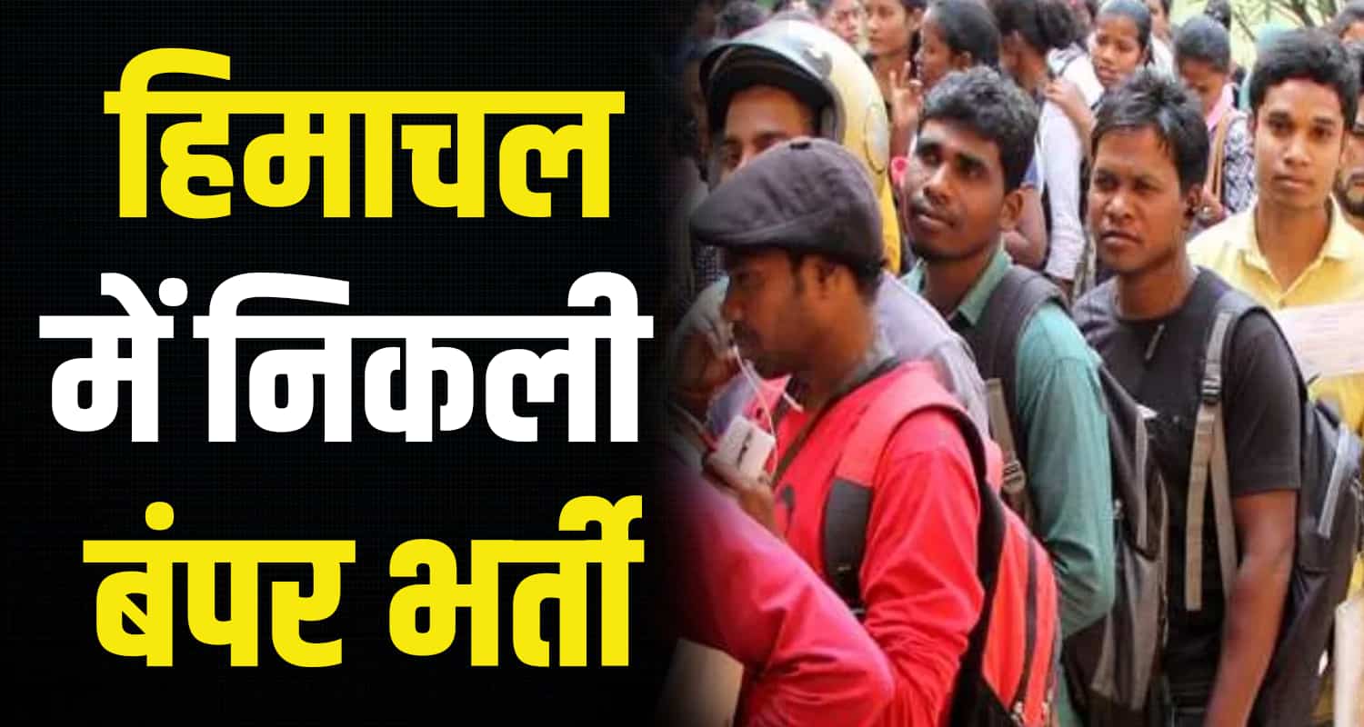 Campus interview sis himachal hamipur 100 posts