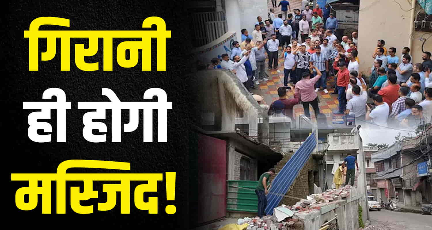 Himachal news mandi masjid devbhoomi sangharsh samiti gopal kapoor nagar nigam