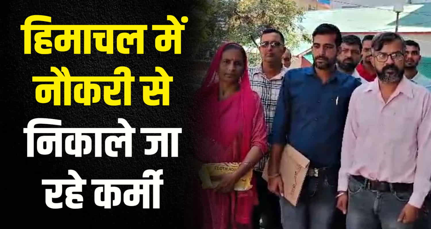 Previous outsourced personnel working in jal shakti department division nadaun of district hamirpur of himachal pradesh have been thrown out