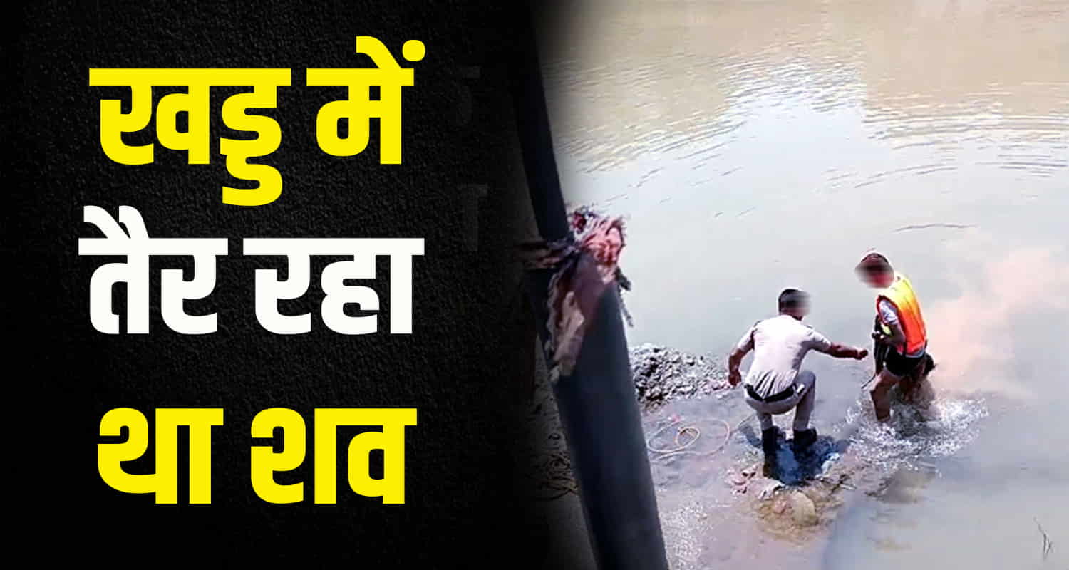 Body of a person has been recovered from dehar khad in manbhari area under jawali police station in kangra district of himachal pradesh