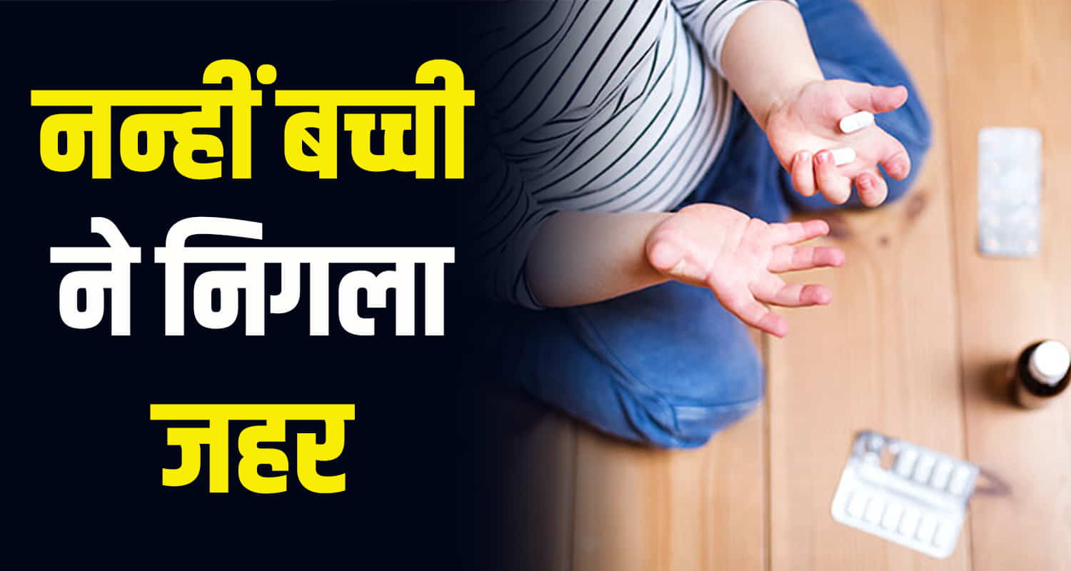 Pgi chandigarh two years old girl substance una himachal