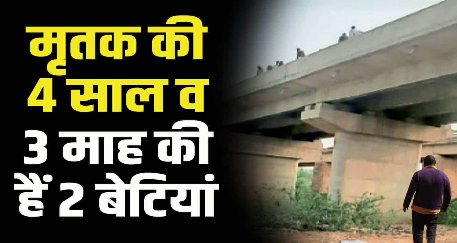 Himachal kangra a young man body found lying under a bridge