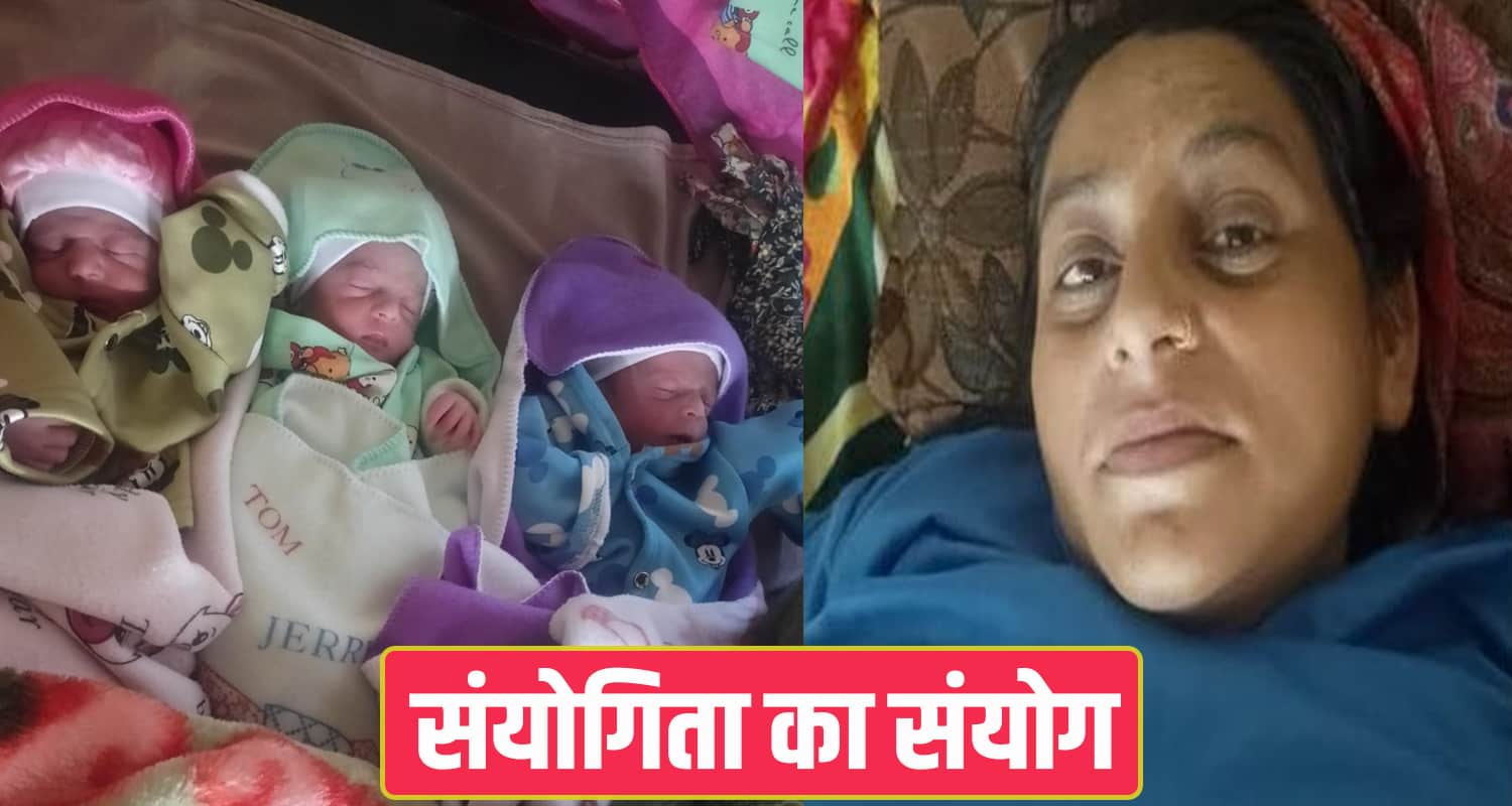 Triplets newly born 37 years old women una bangana himachal pradesh