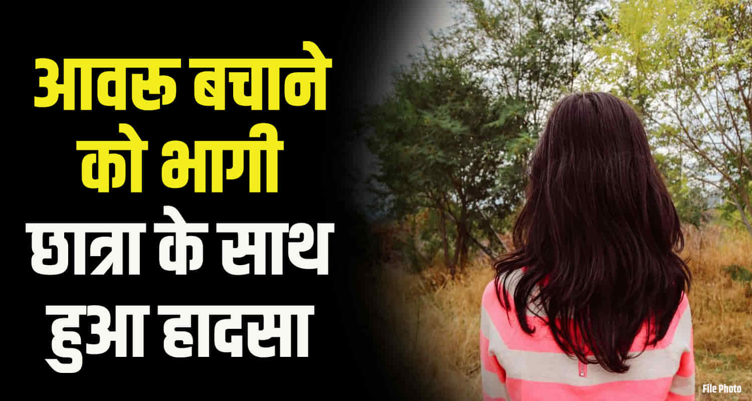 Himachal kullu district youth abused a 12th class student