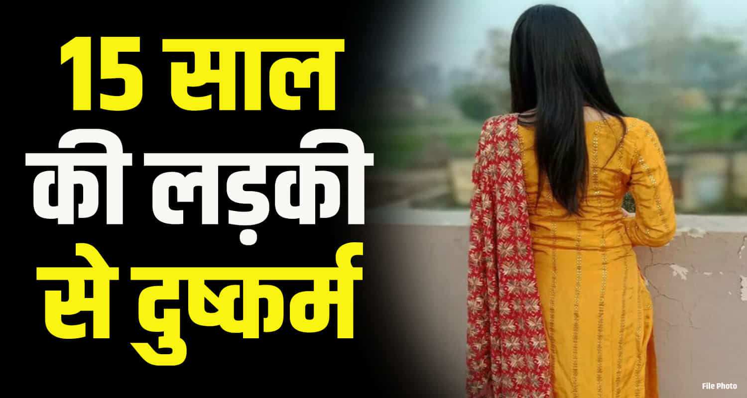 Himachal kullu district young man misbehaved with a 15 year old girl