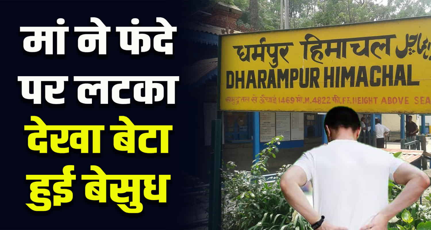 Solan young man himachal dharampur mmu hospital