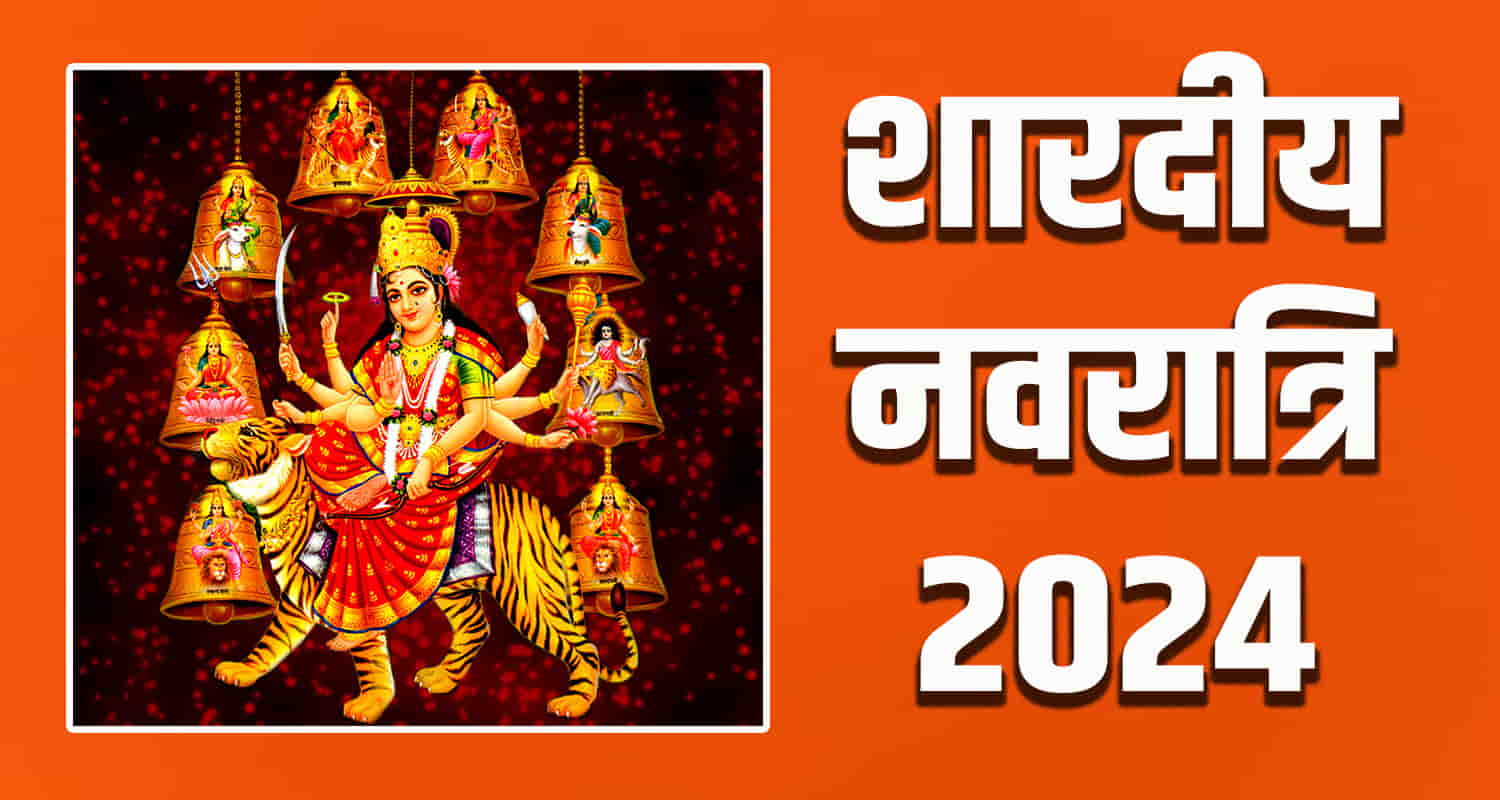 Durga puja navratri 2024 shardiya shubh muhurat
