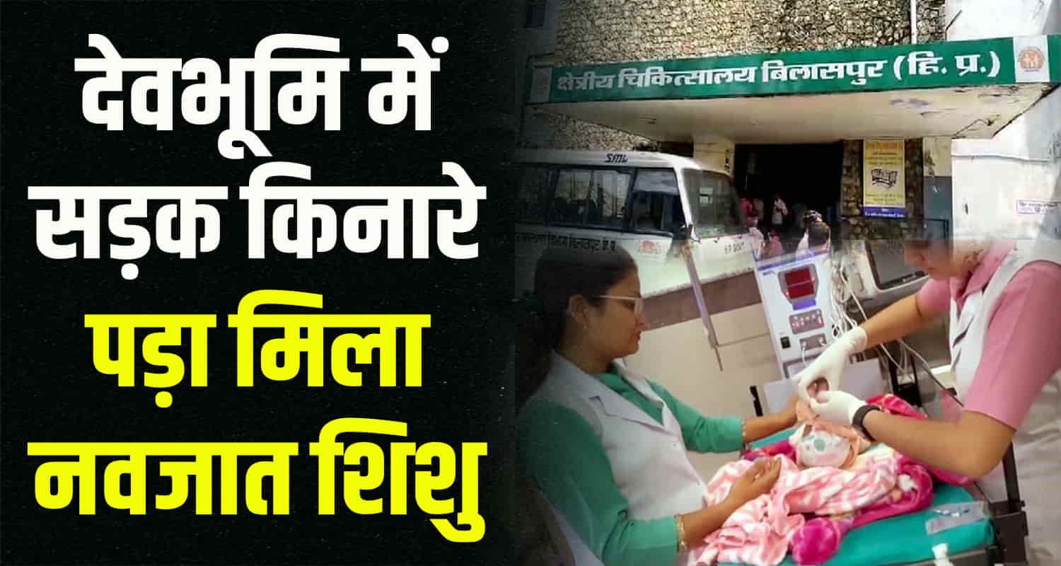 Newly born baby barmana bilaspur himachal pradesh