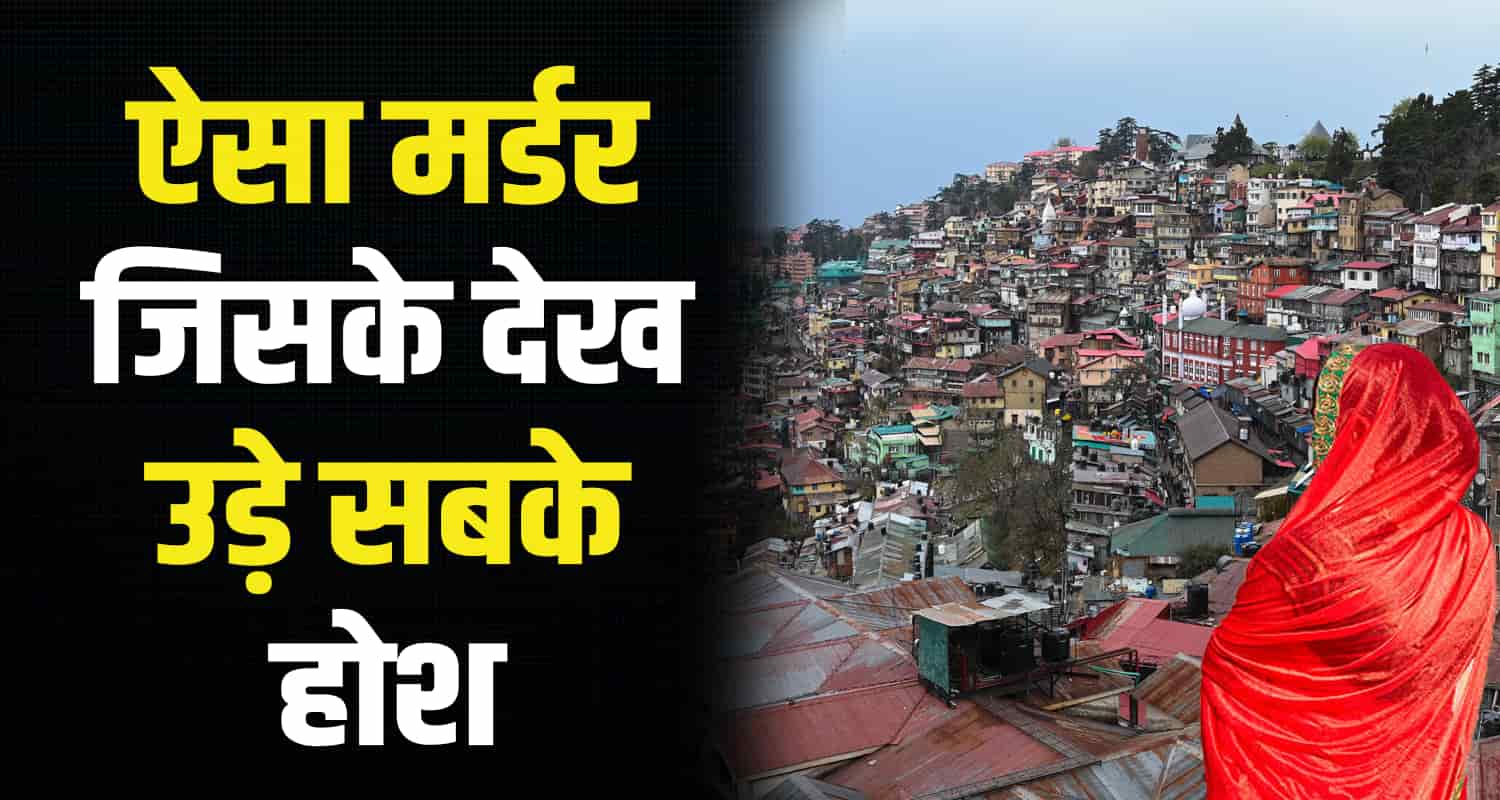 Nepali husband wife quilt women three days shimla kotkhai police himachal pradesh