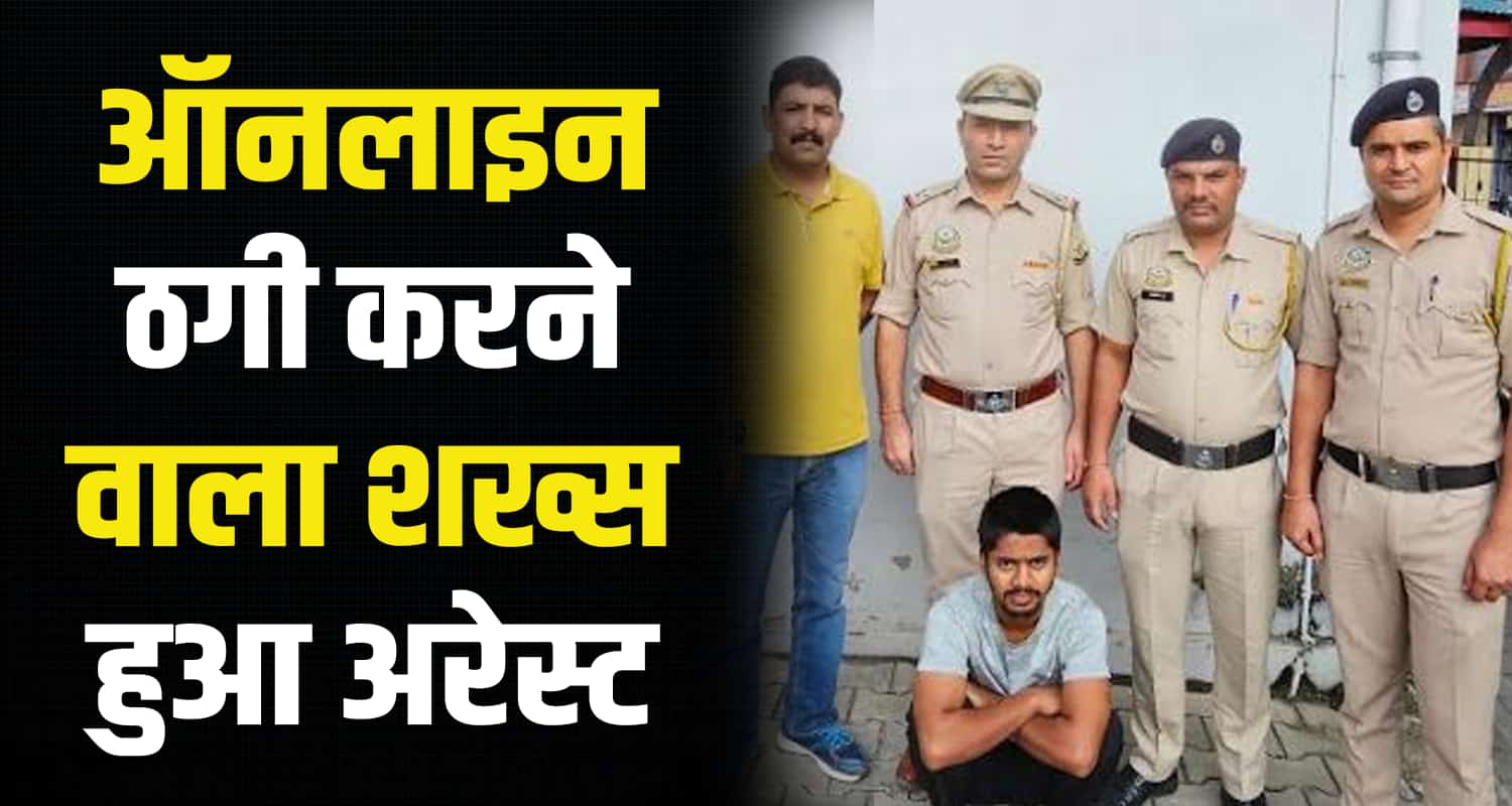 Online cyber fraud sirmaur himachal pradesh bihar man nahan
