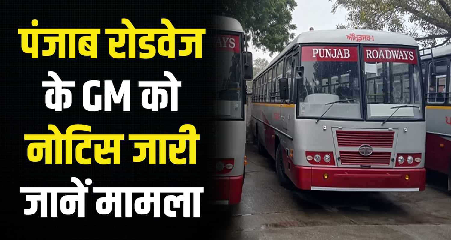 Rto notice punjab roadways gm sirmaur amritsar depot himachal