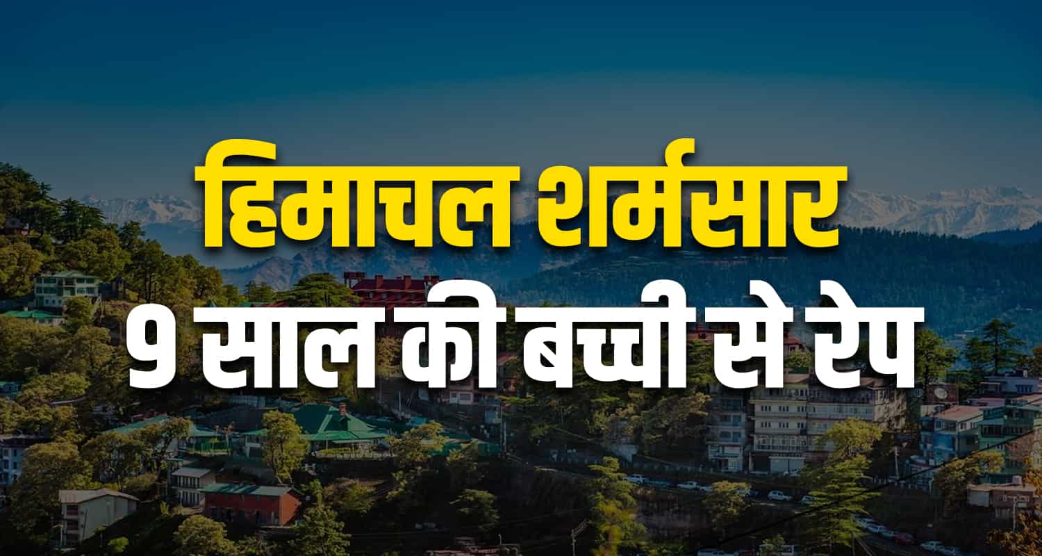 Himachal shimla rampur nepali girl neighbour escaped police