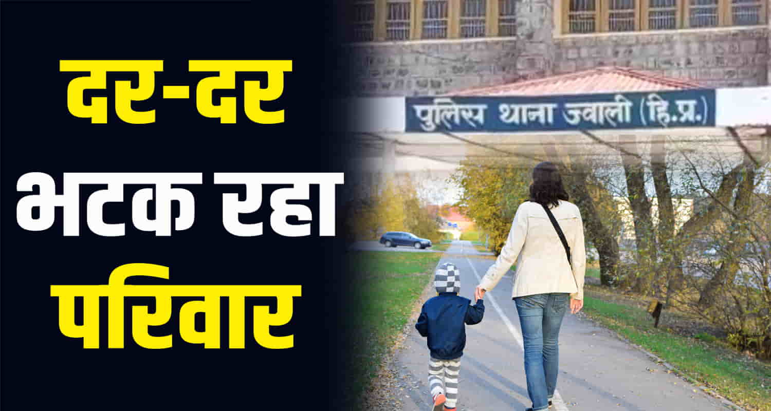 Mother son 33 10 years old jawali missing home kangra