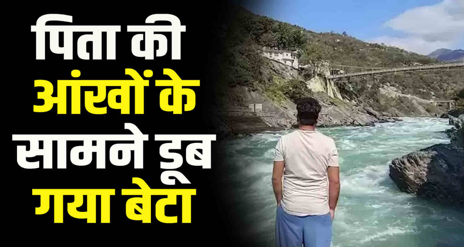 Himachal sirmaur district 13 year old son drowns in river in front of his disabled father