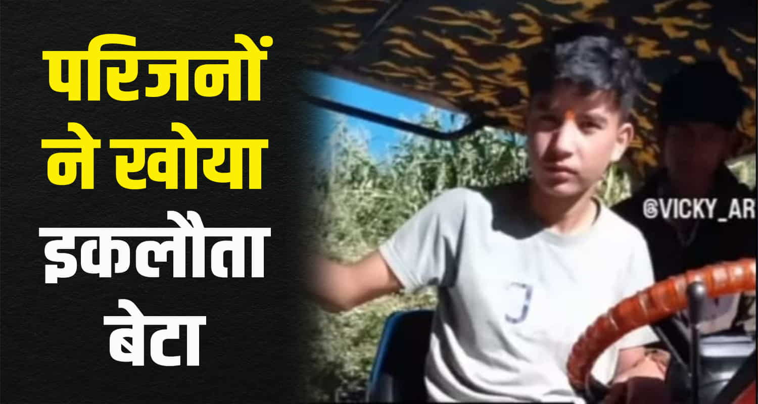 18 years old boy tractor ditch chamba himachal