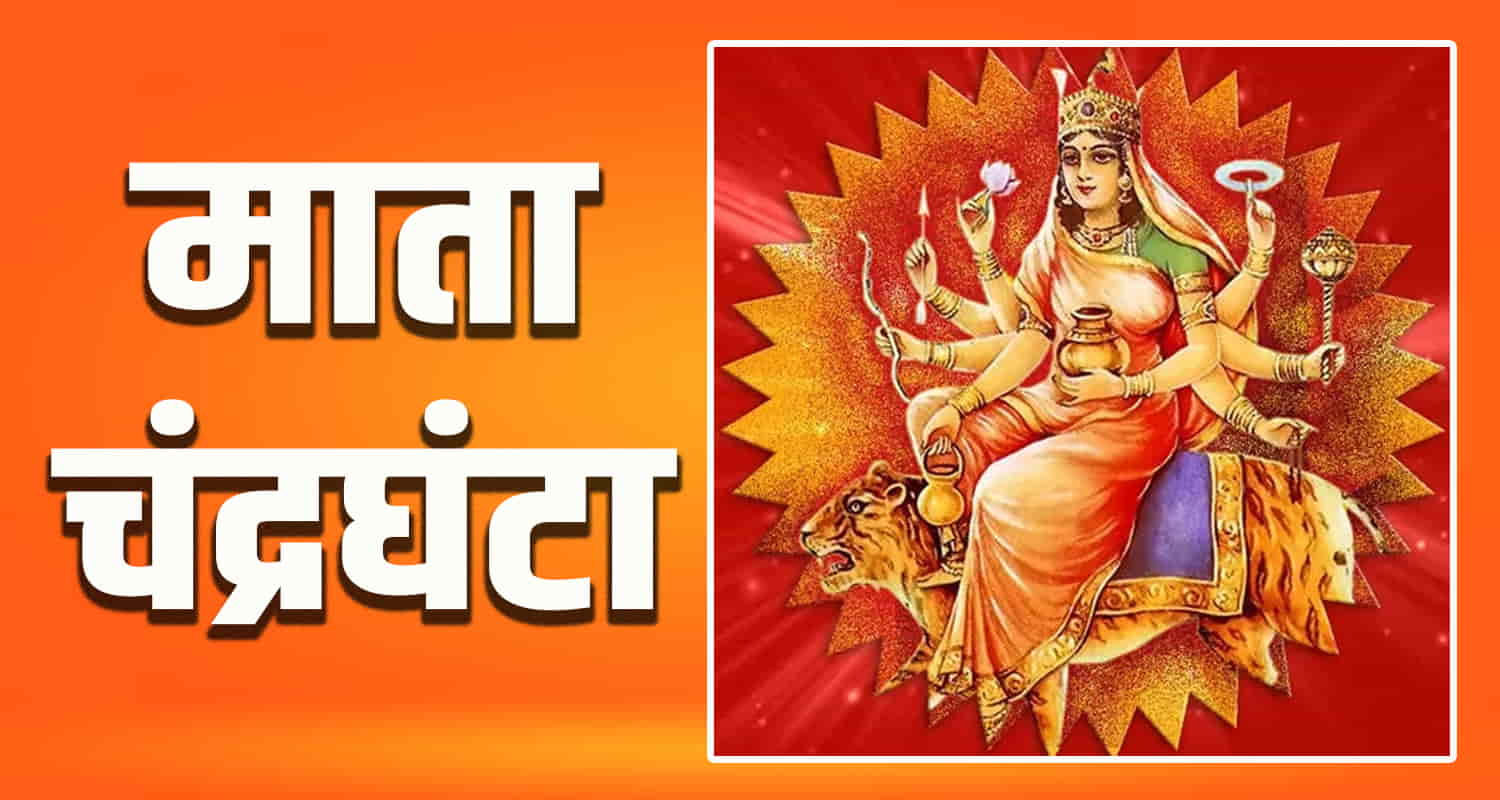 Chandraghanta maa shardiya navratri 2024 importance significance