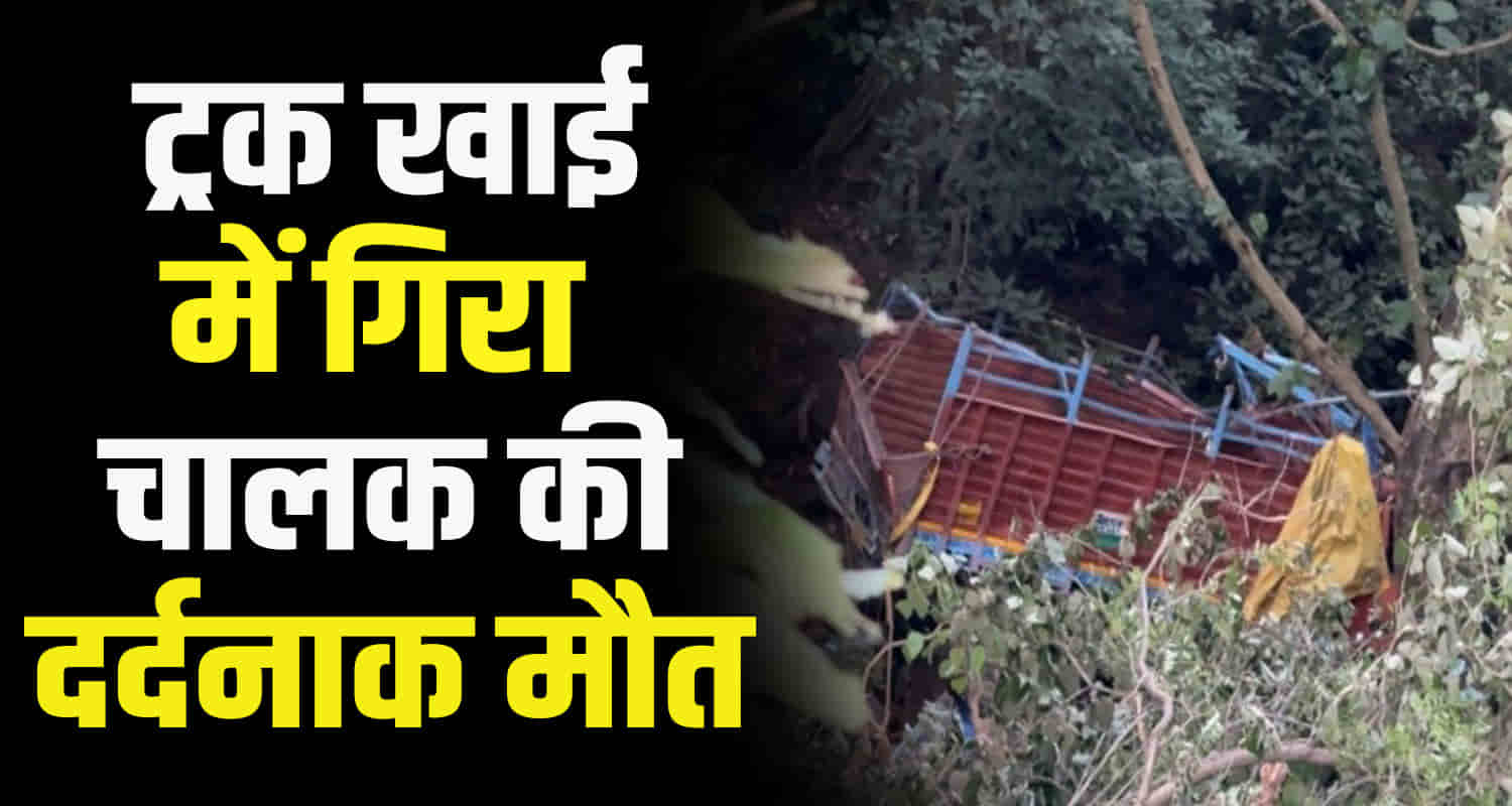 Himachal sirmaur district truck fell into ditch driver