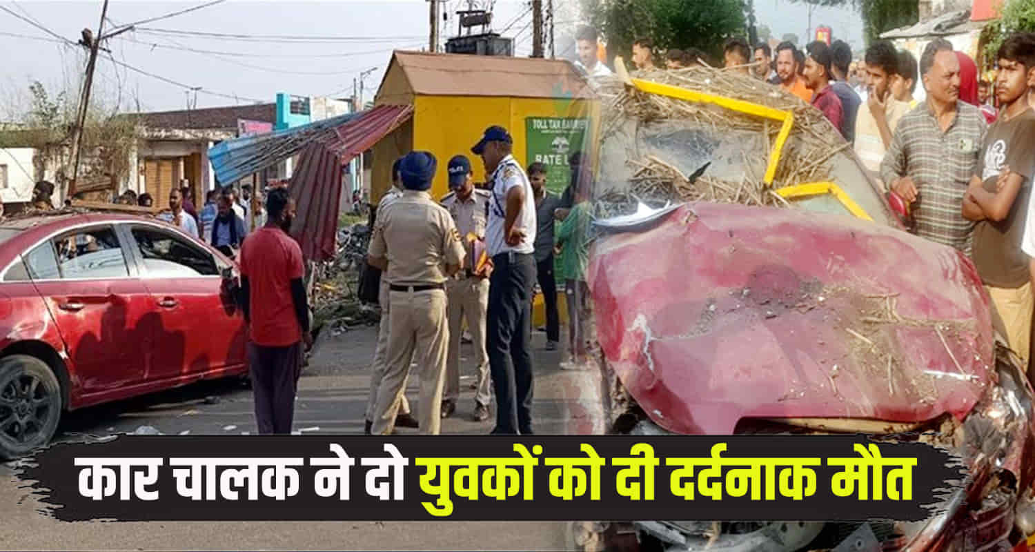 Car driver crushed three youths himachal una santoshgarh toll barrier