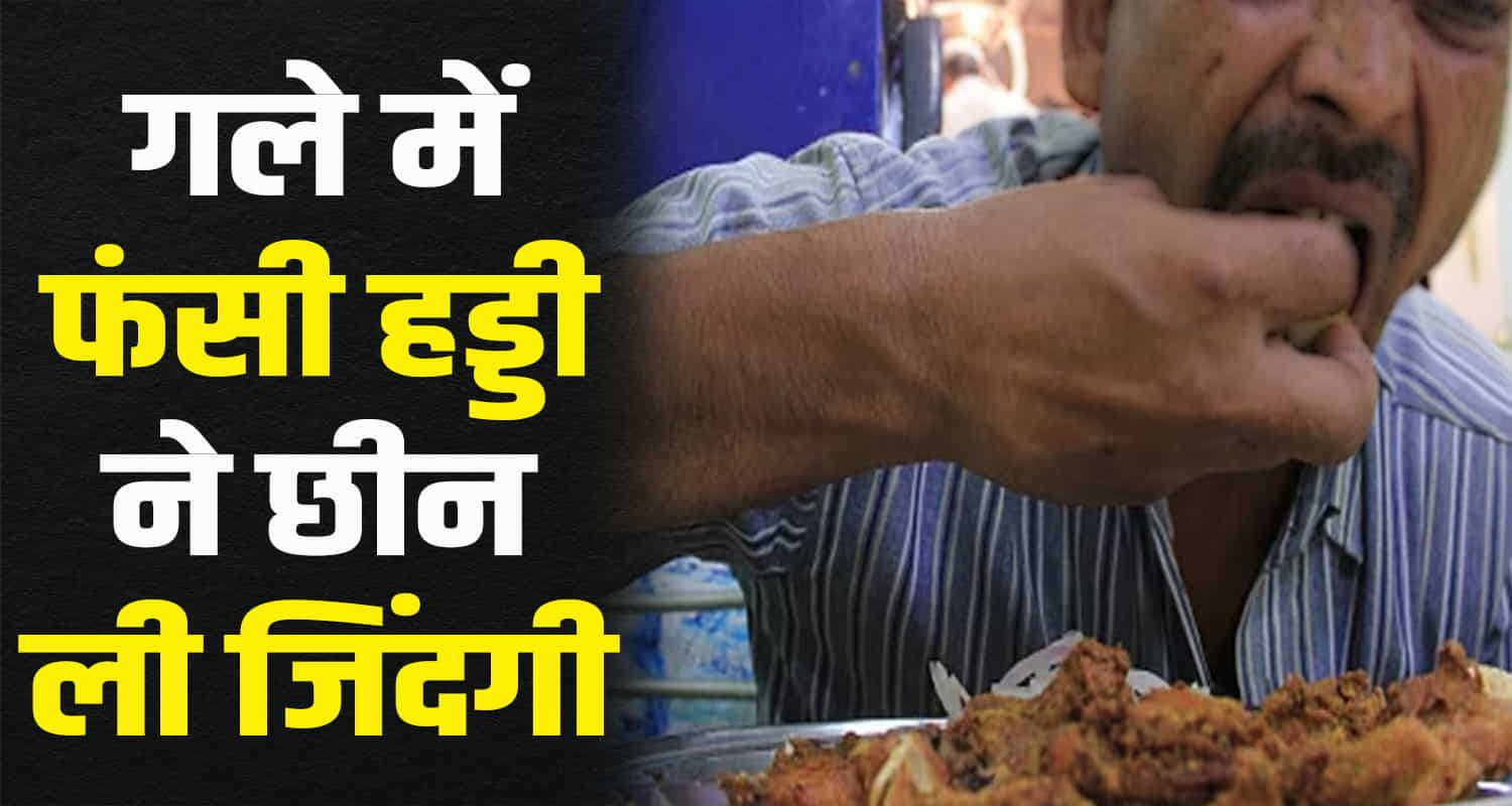 Chamba himachal pradesh churah man dies after chicken bone gets stuck in his throa