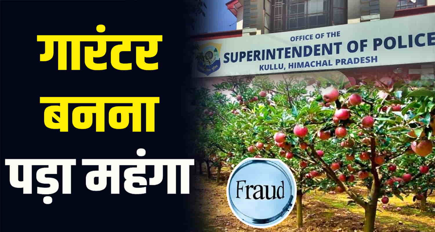 Kullu fraud garden fraud loan private financer akhada bazaar mortgage