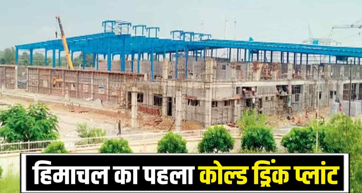 Himachal update kangra jobs pepsi cold drink plant kandrori