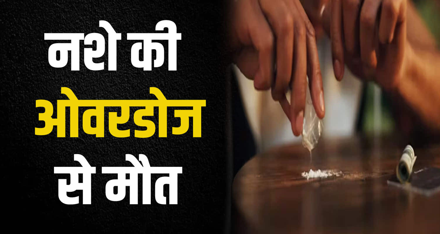 Himachal news update hamirpur overdose drug youth no more