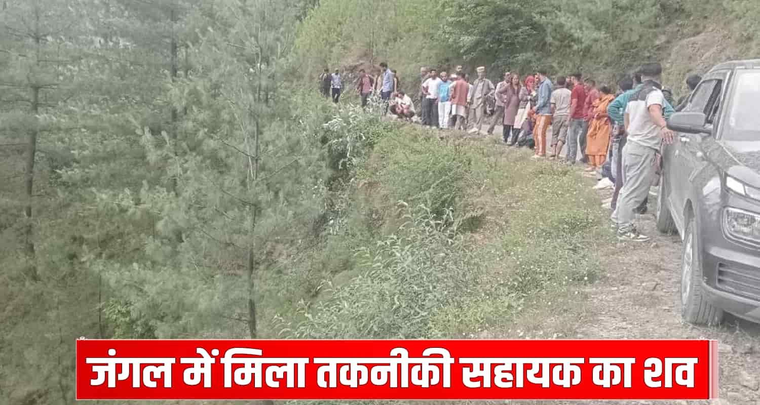 Missing man body forest technical assistant bilaspur himachal pradesh