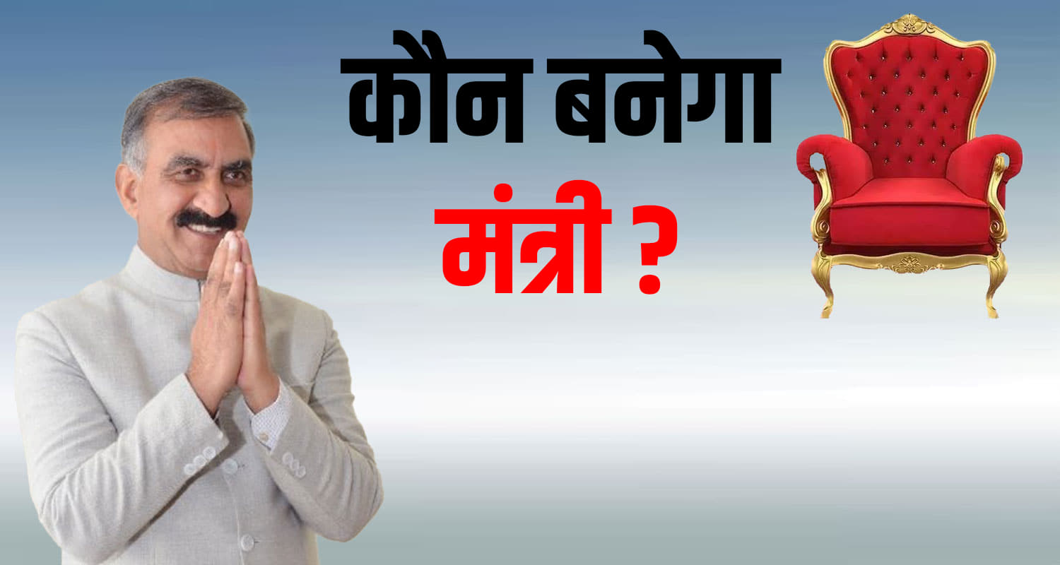 Himachal news update hindi shimla cm sukhu ministers seat kangra mandi lahul spiti