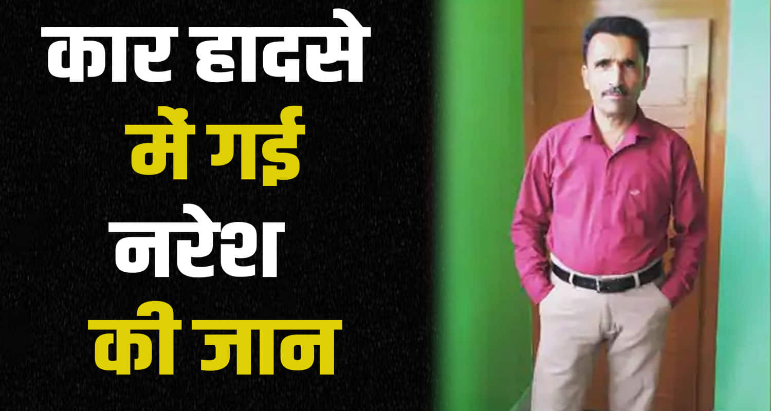 Himachal news rohru naresh kumar car accident police no more