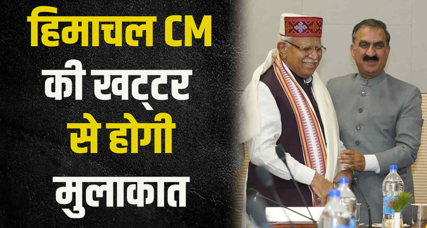 Shimla today between himachal pradesh chief minister sukhu union urban affairs minister manohar lal khatta