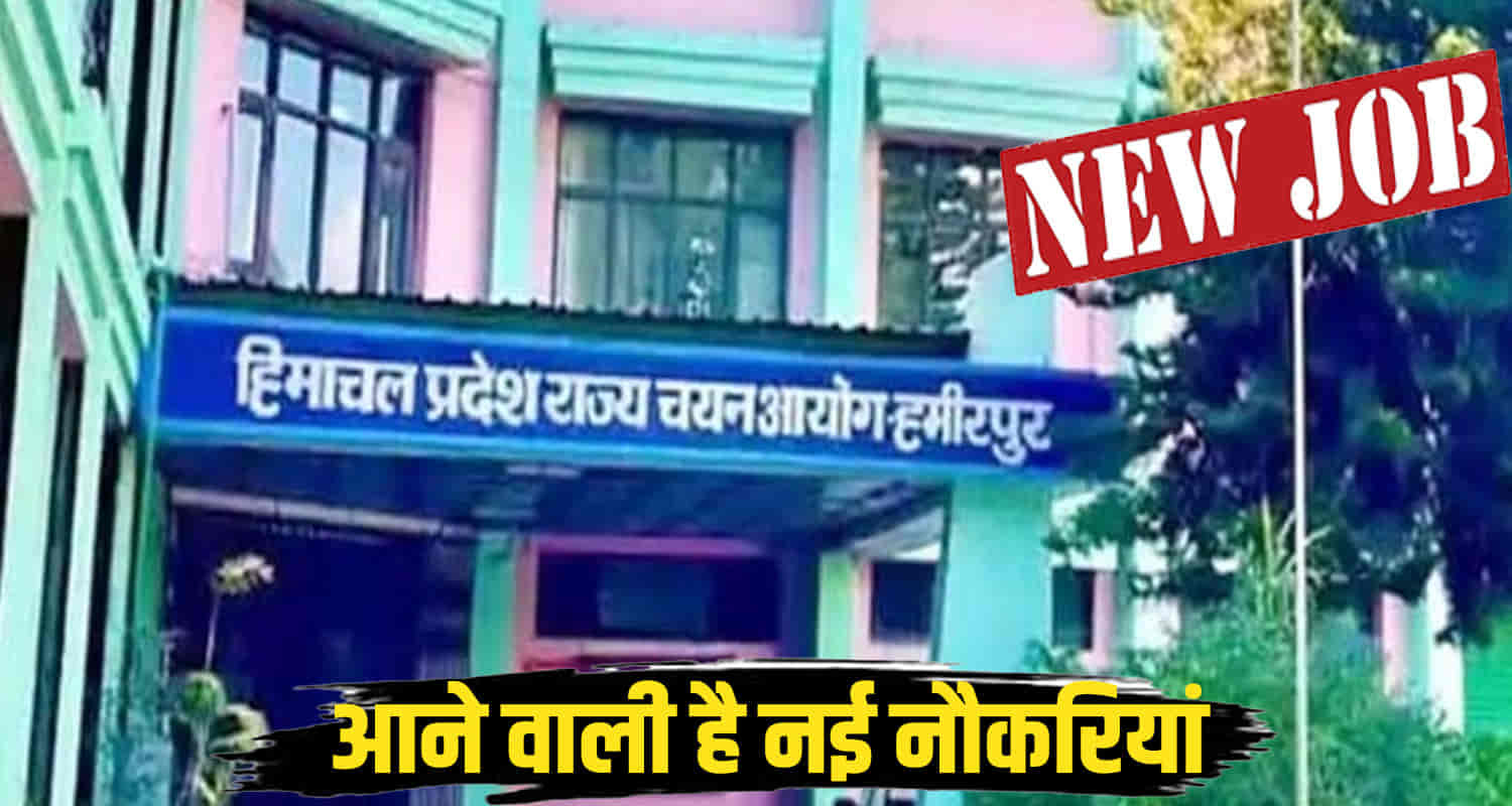 Himachal news hindi update cm sukhu hamirpur state selection commission