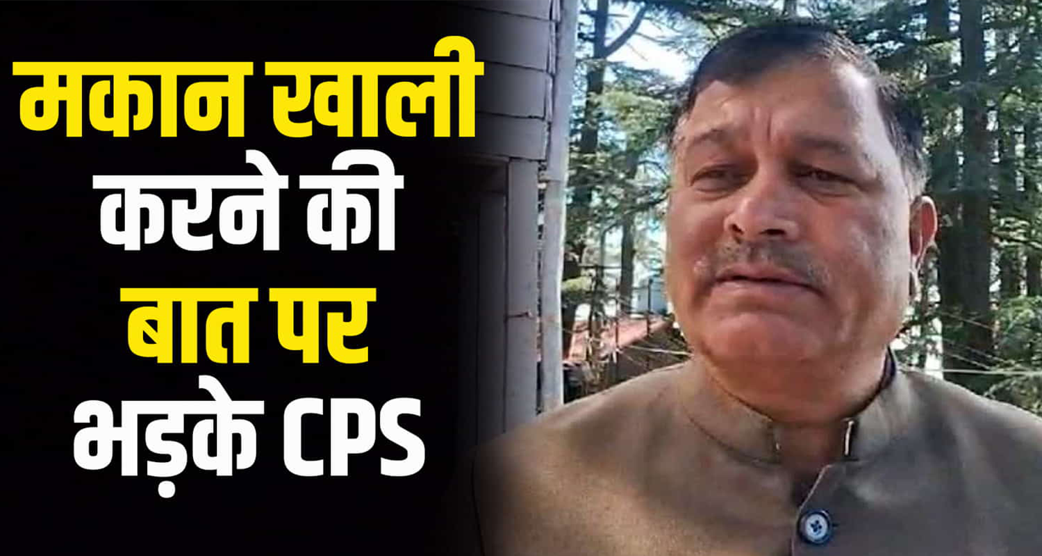 Cps case himachal pradesh sukhu government mohan lal brakta high court