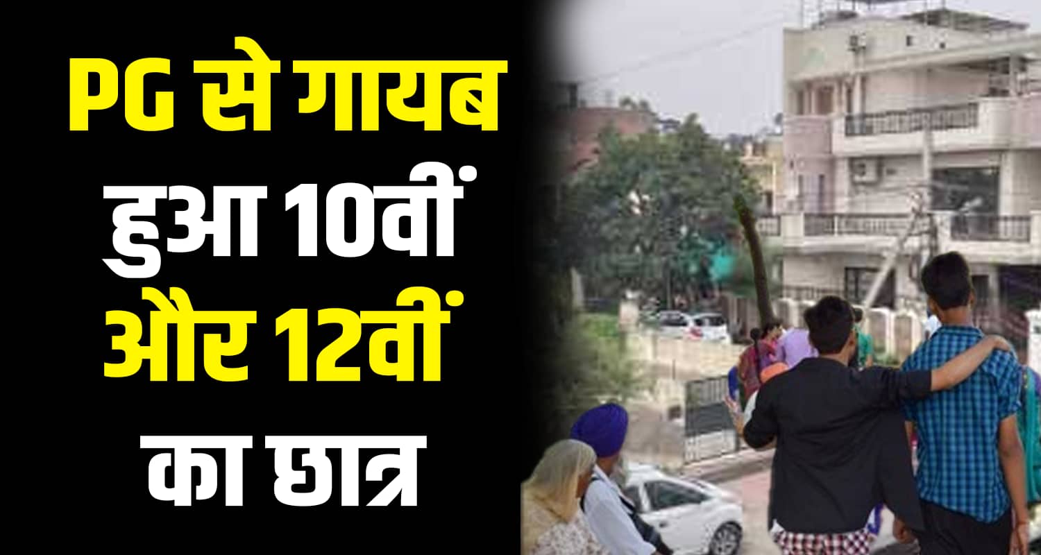 Two students 10th 12th class pg missing village hamirpur bus stand himachal pradesh