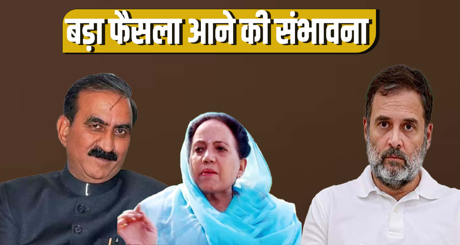 Himachal news update cm sukhu cwc meeting delhi pratibha singh new minister