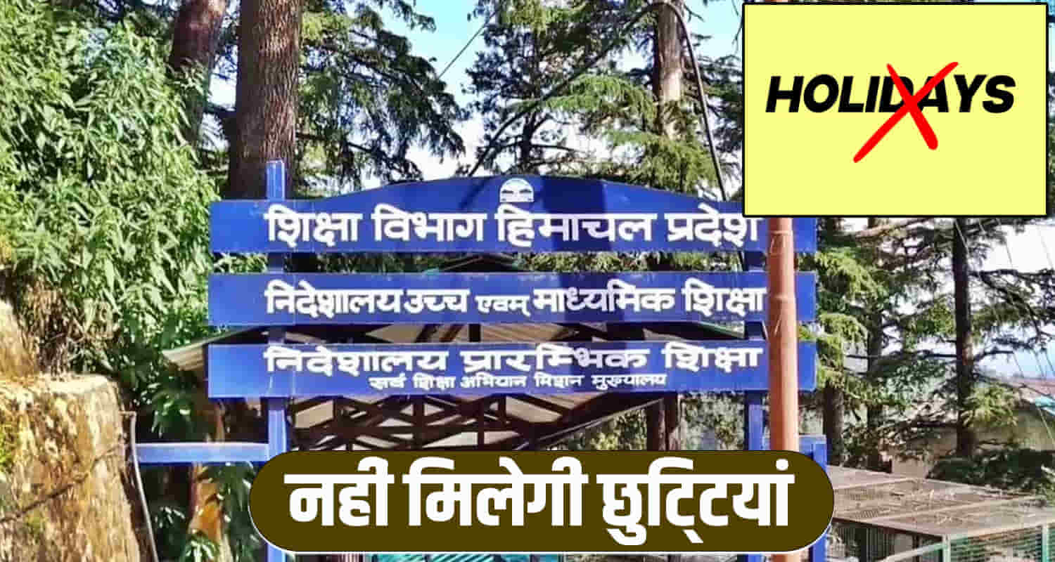 Himachal news monsoon session vidhansabha holiday cancelled education department