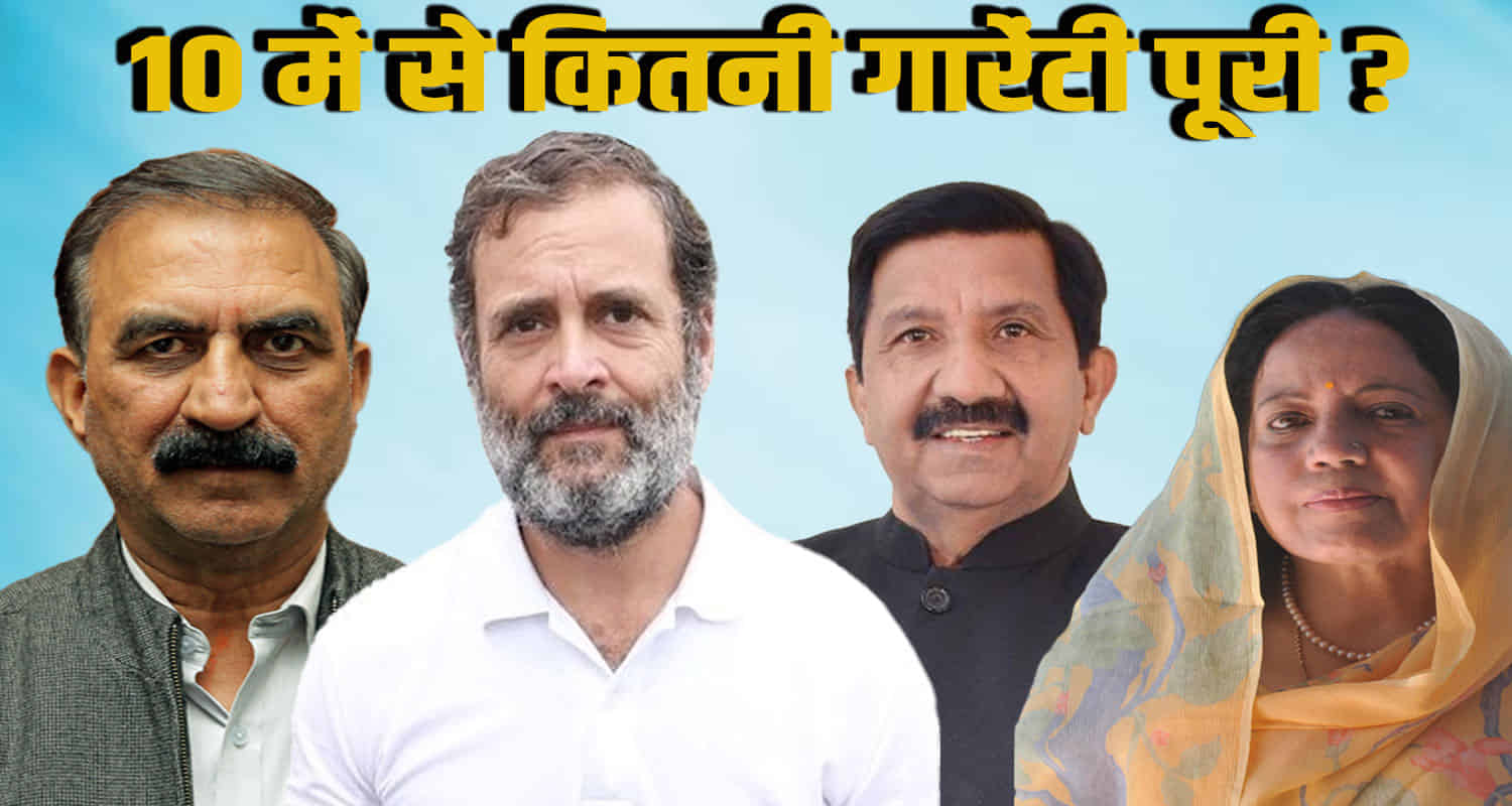 Himachal news politics shimla cm sukhu congress guarantee pm modi rahul gandhi